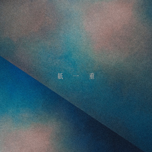 Uru - Kamihitoe