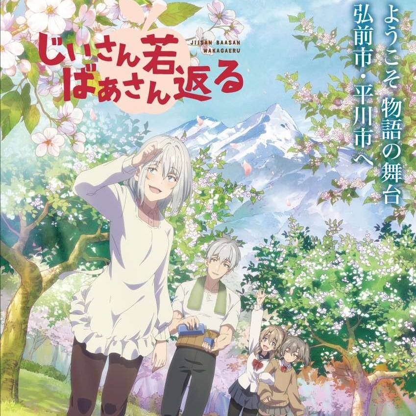 Koresawa - Kimi ga Ojiichan Atashi ga Obaachan