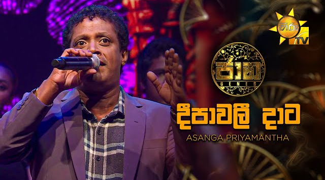 Deepawali Daata (දීපාවලී දාට) - Asanga Priyamantha   Jaana - ජාන    Hiru TV(MP3 128K)