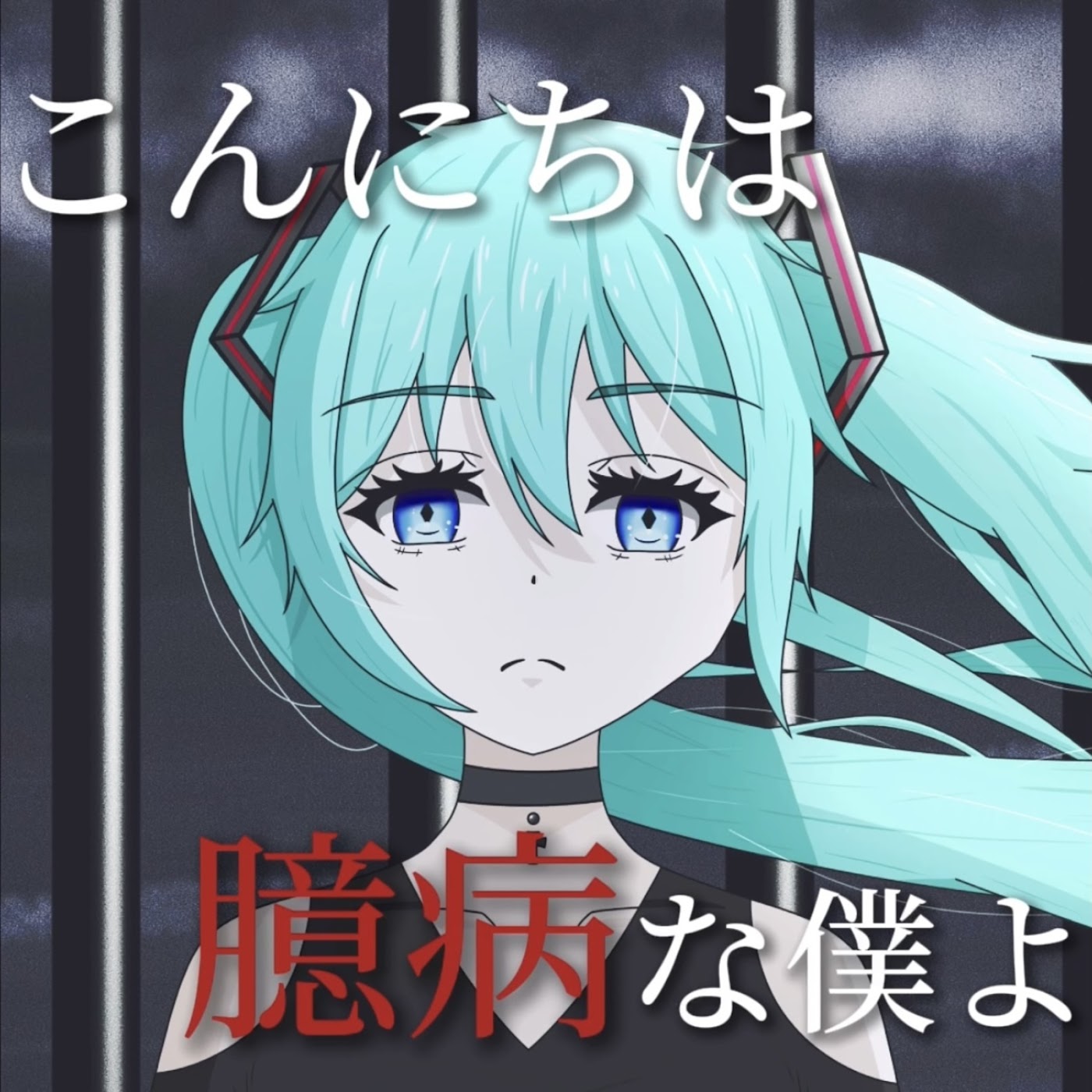Senki Feat - Konnichiwa Okubyou na Boku yo