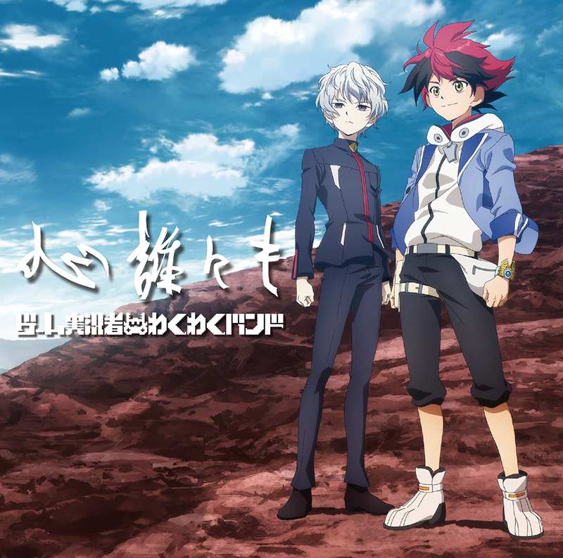 Game Jikkyousha Wakuwaku Band - Kokoro Dare ni mo
