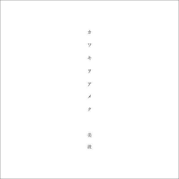 Minami - Hollowness