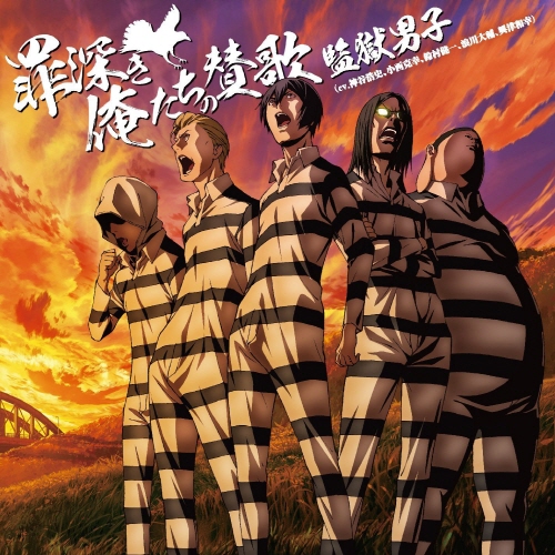 Kangoku Danshi - Tsumibukaki Oretachi no Sanka
