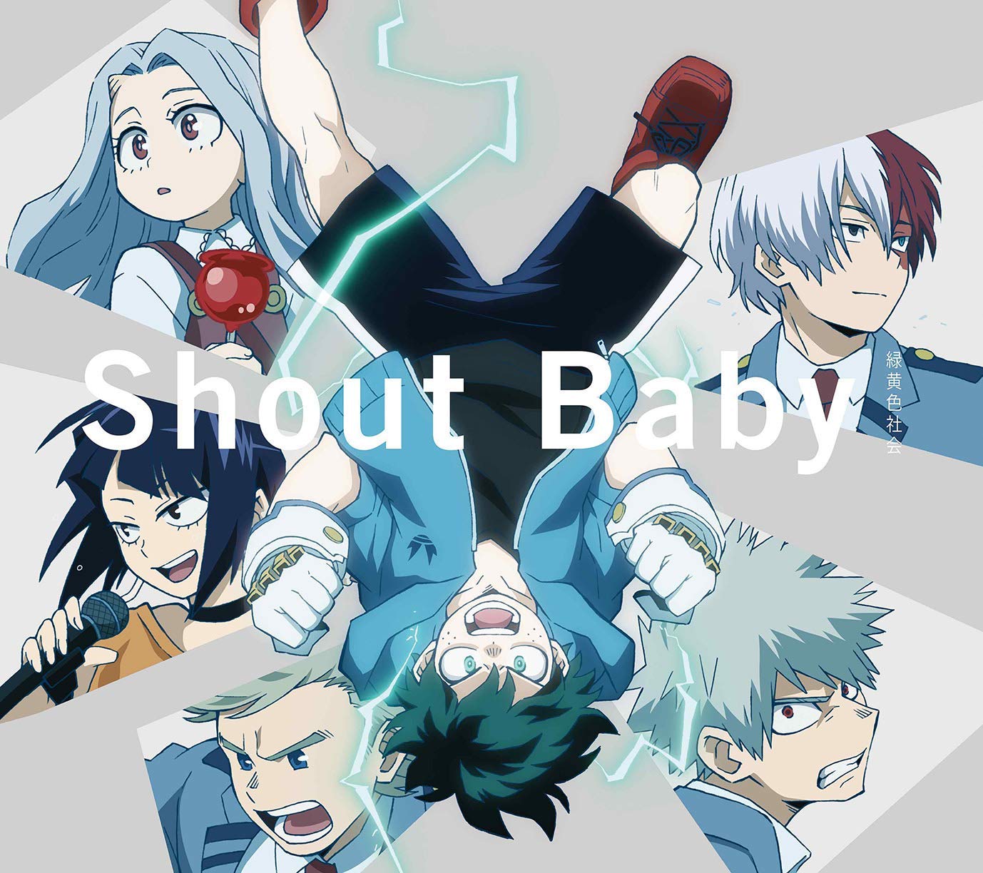 Ryokuoushoku Shakai - Shout Baby