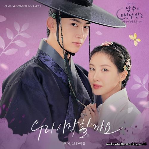 Hui & Boramiyu - How about we start our love? Mp3