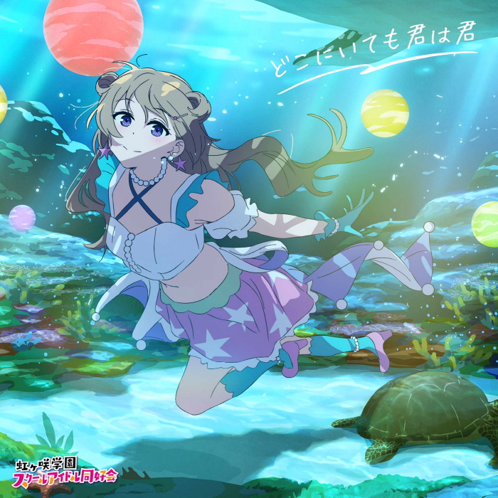 Kanata Konoe (CV: Akari Kitou) - Daydream Mermaid [Theme Song Love Live! Nijigasaki Gakuen School Idol Doukoukai the Movie]