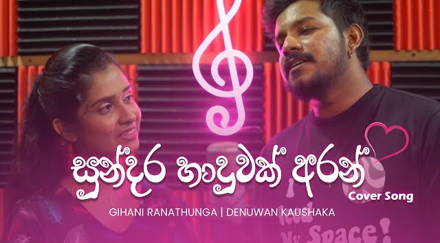 Sundara Haduwak Aran Cover Song - Denuwankaushaka Ft Gihani Ranathunga