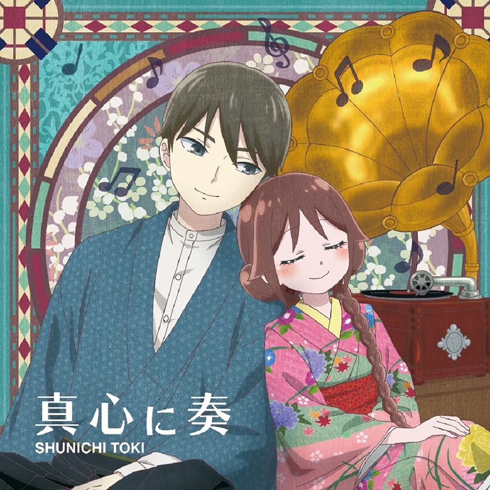 Shunichi Toki - Makogoro ni Kanade