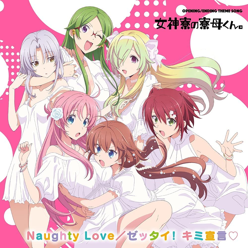 Atena Saotome (CV. Ashu Nekota), Mineru Wachi (CV. Nairu), Kiriya Senshou (CV. Kururu Kurasaka), Frey (CV. Freya), Serene Hozumi (CV. Yuki Yomichi) - Naughty Love