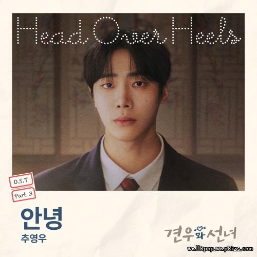 Choo young woo - Goodbye Mp3