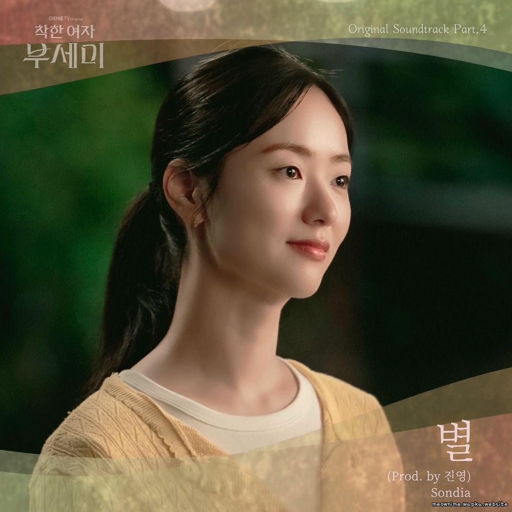 Sondia - Star (Prod. by Jinyoung) Mp3