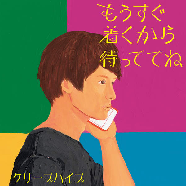 CreepHyp - Koutei no Sumi ni Futari, Kaze ga Fuite Ima Nara Ieru ka na