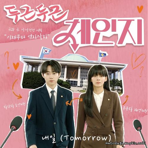 Tomorrow by OOSU:HAN