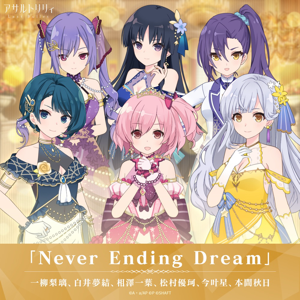 Riri Hitotsuyanagi (CV: Hikaru Akao), Yuyu Shirai (CV: Yuko Natsuyoshi), Kazuha Aizawa (CV: Ayaka Fujii), Kanaho Kon (CV: Kaori Maeda), Fuka Matsumura (CV: Hana Tamegai), Akehi Homma (CV: Aya Yamane) - Never Ending Dream