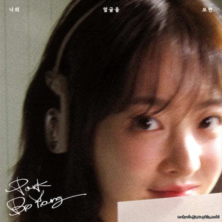 PARK BO YOUNG - the moment i see you.mp3