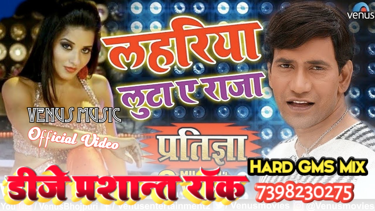Lahariya Luta Ae Raja - Monalisha - Hard GMS Fire 🔥 Mixx - Dj Prashant Rock