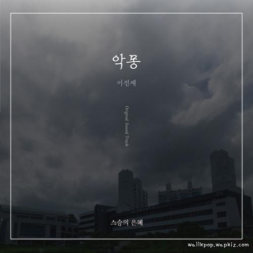 Lee Jinjae - Nightmare Mp3