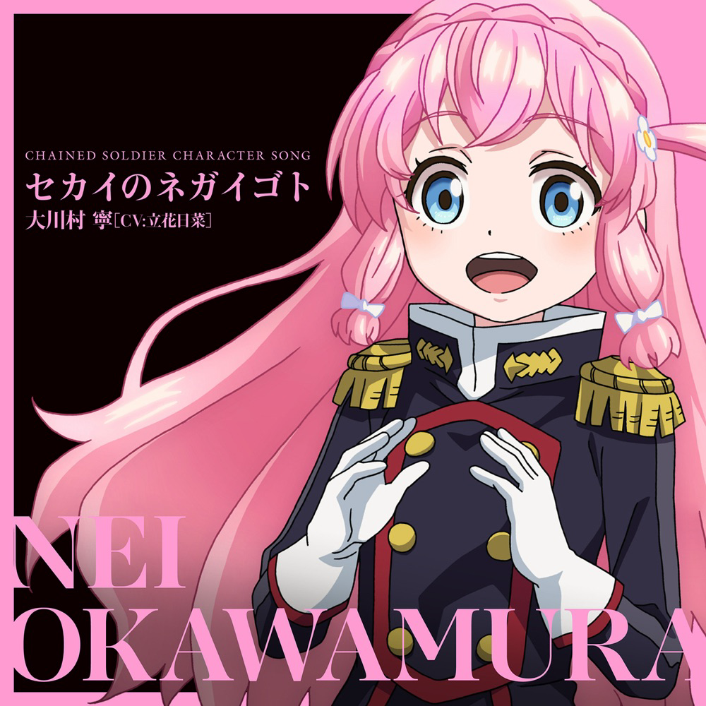 Nei Ookawamura (CV: Hina Tachibana) - Sekai no Negaigoto