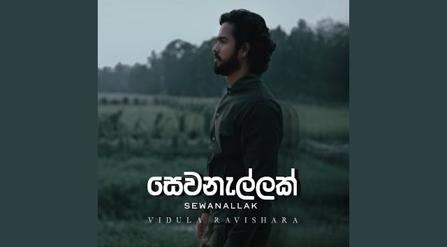 Sewanallak - Vidula Ravishara