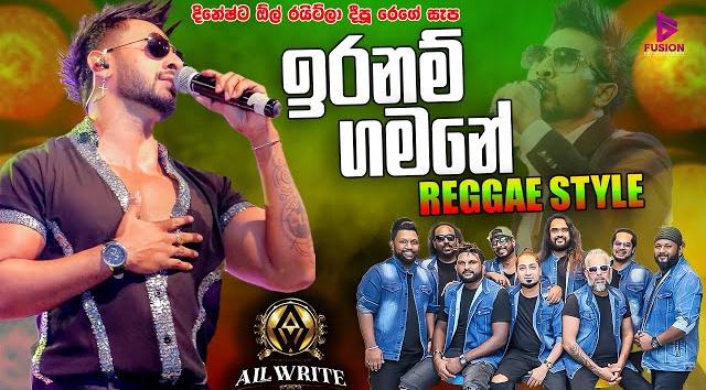 Iranam Gamane (Regge Style All Write) - Dinesh Tharanga