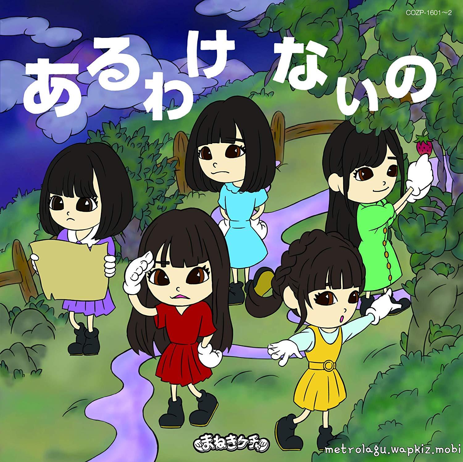 Maneki Kecak - Kagami no Naka kara Maneki Kecak - Kagami no Naka kara
