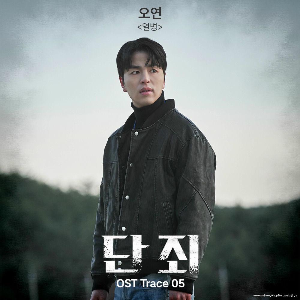 OYEON - Fever Mp3