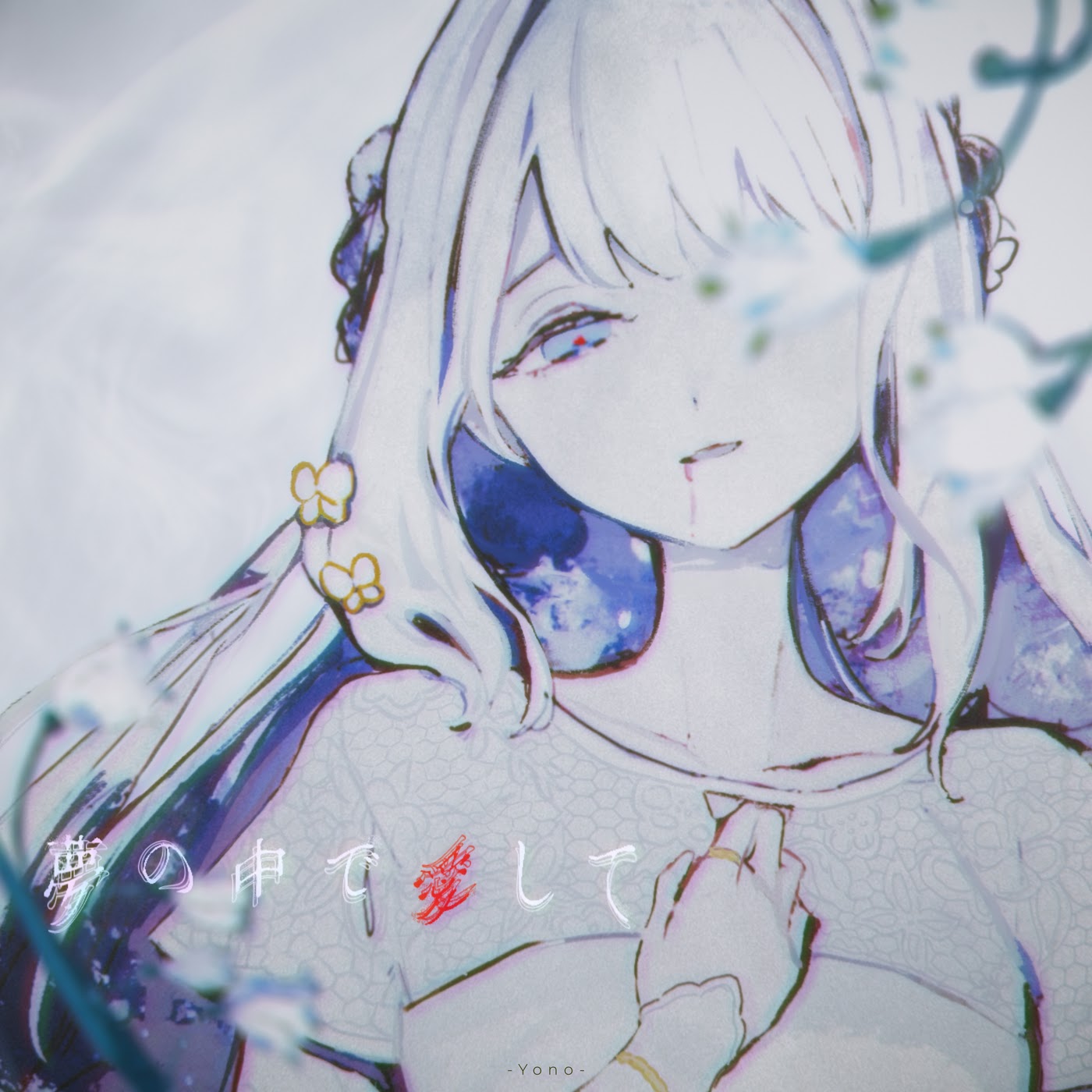 Yume no Naka de Aishite