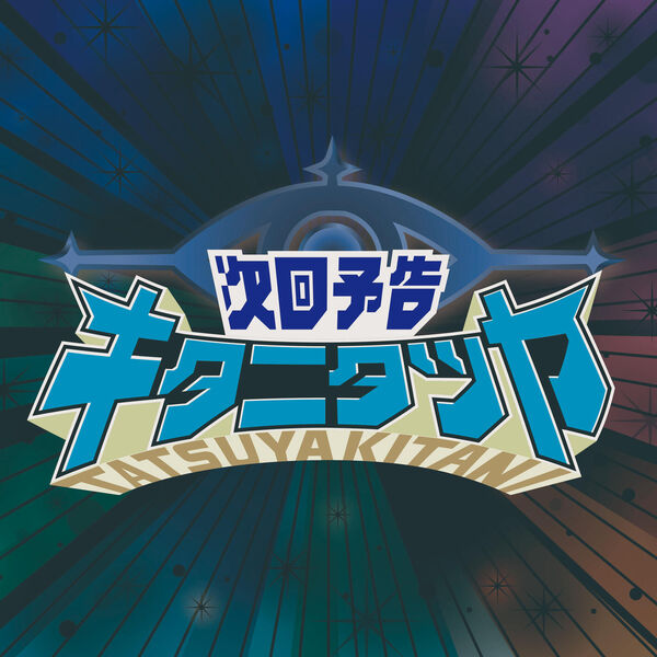 Tatsuya Kitani - Jikai Yokoku [Opening Sentai Daishikkaku]