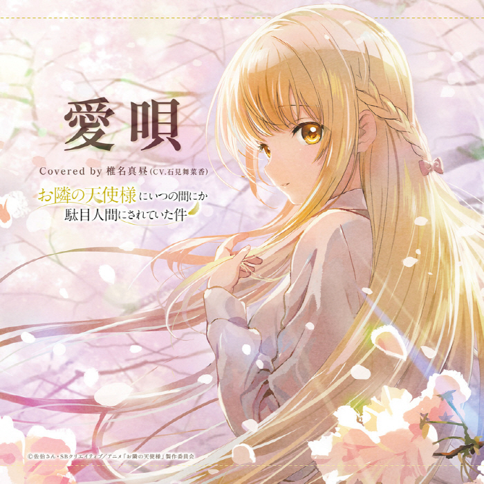 Mahiru Shiina (CV: Manaka Iwami) - Ai Uta