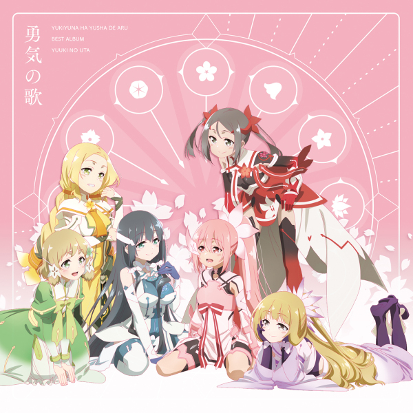 Sanshuu Chuugaku Yuusha-bu - Aurora Days