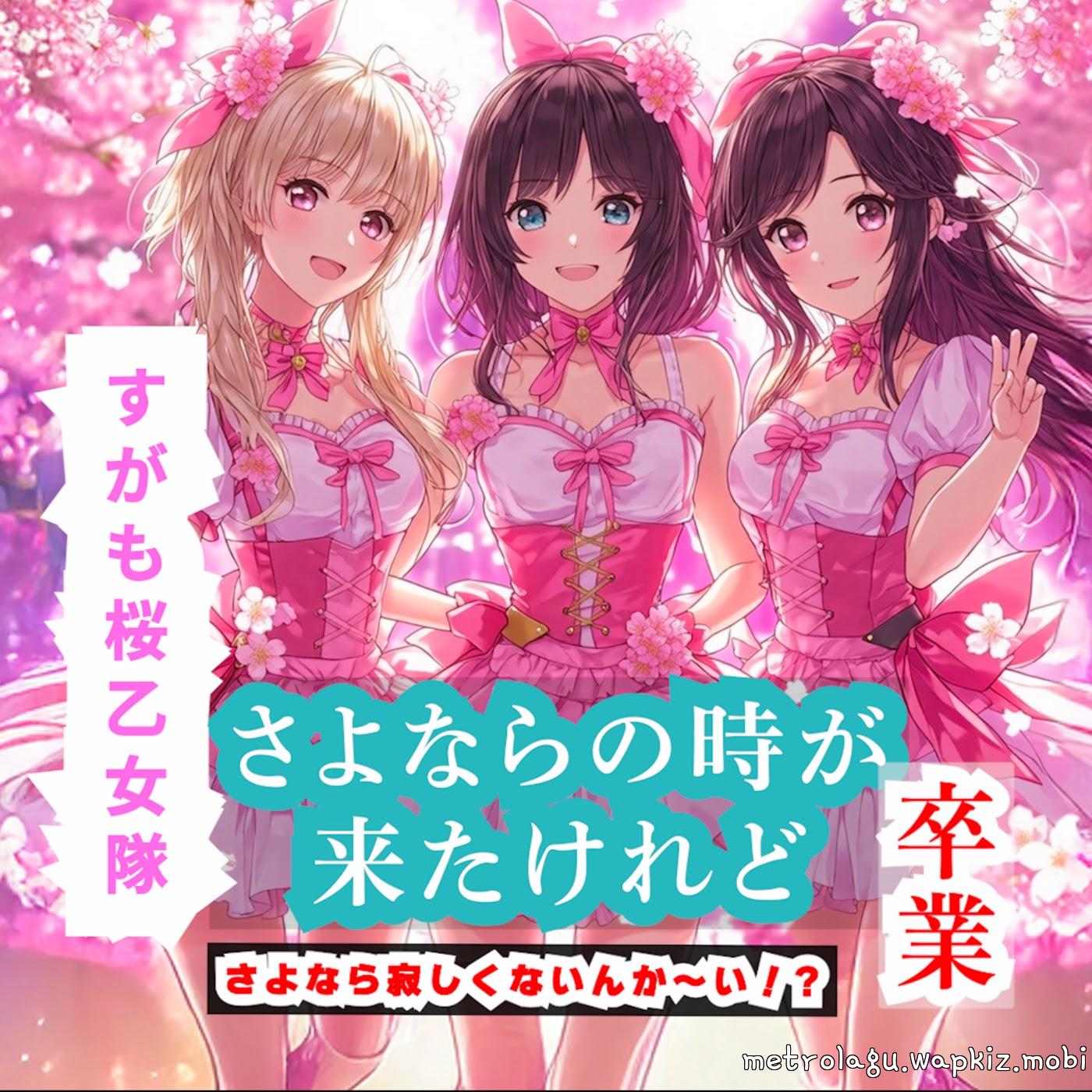 MOCKY feat. Sugamo Sakura Otometai - Sayonara no Toki ga Kita Keredo