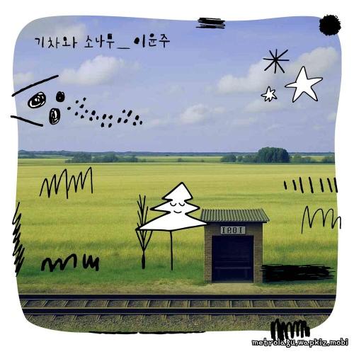 Lee Yoonju - Train with Pine tree Mp3