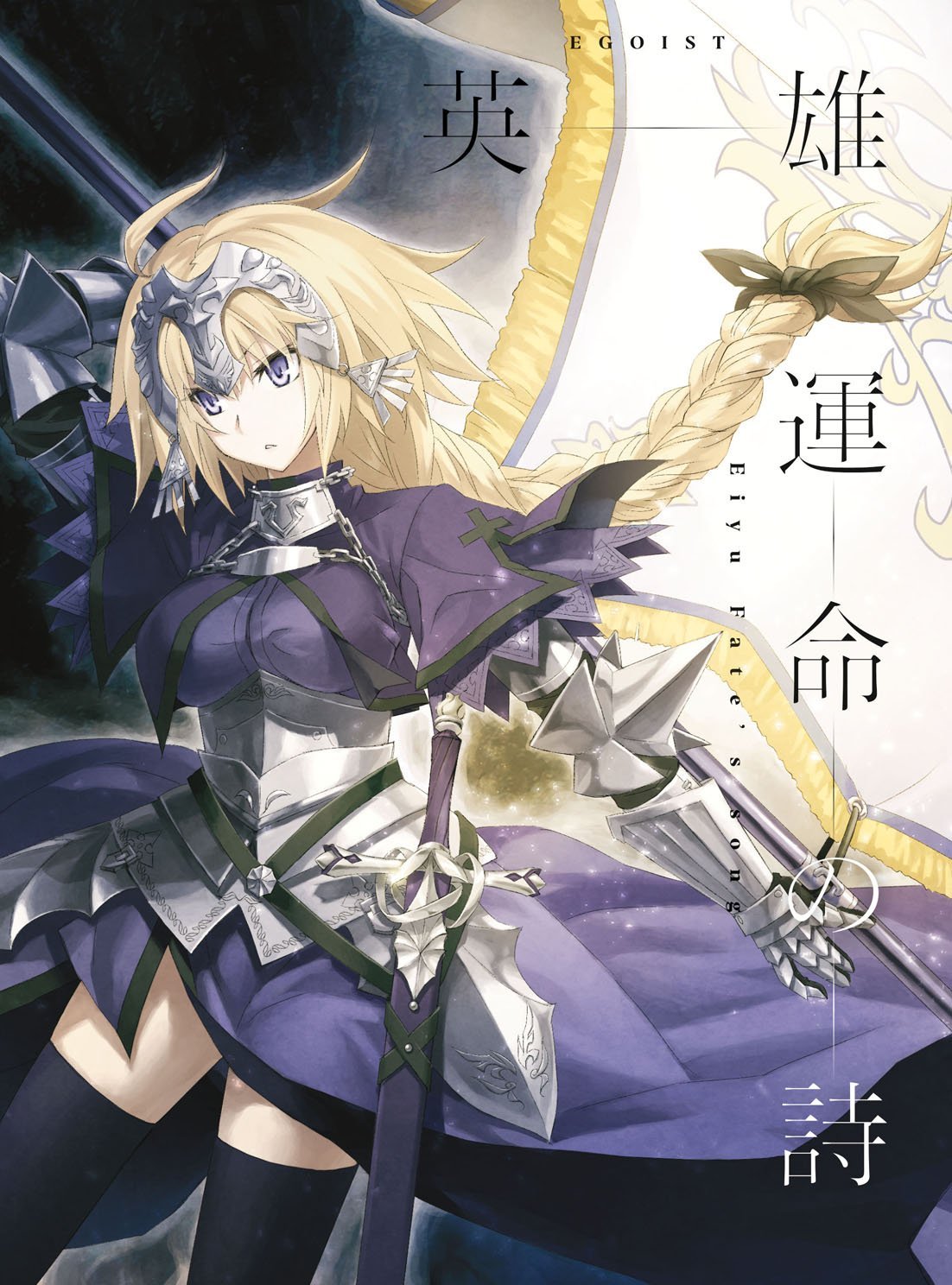 EGOIST - Eiyuu Unmei no Uta (English Version)
