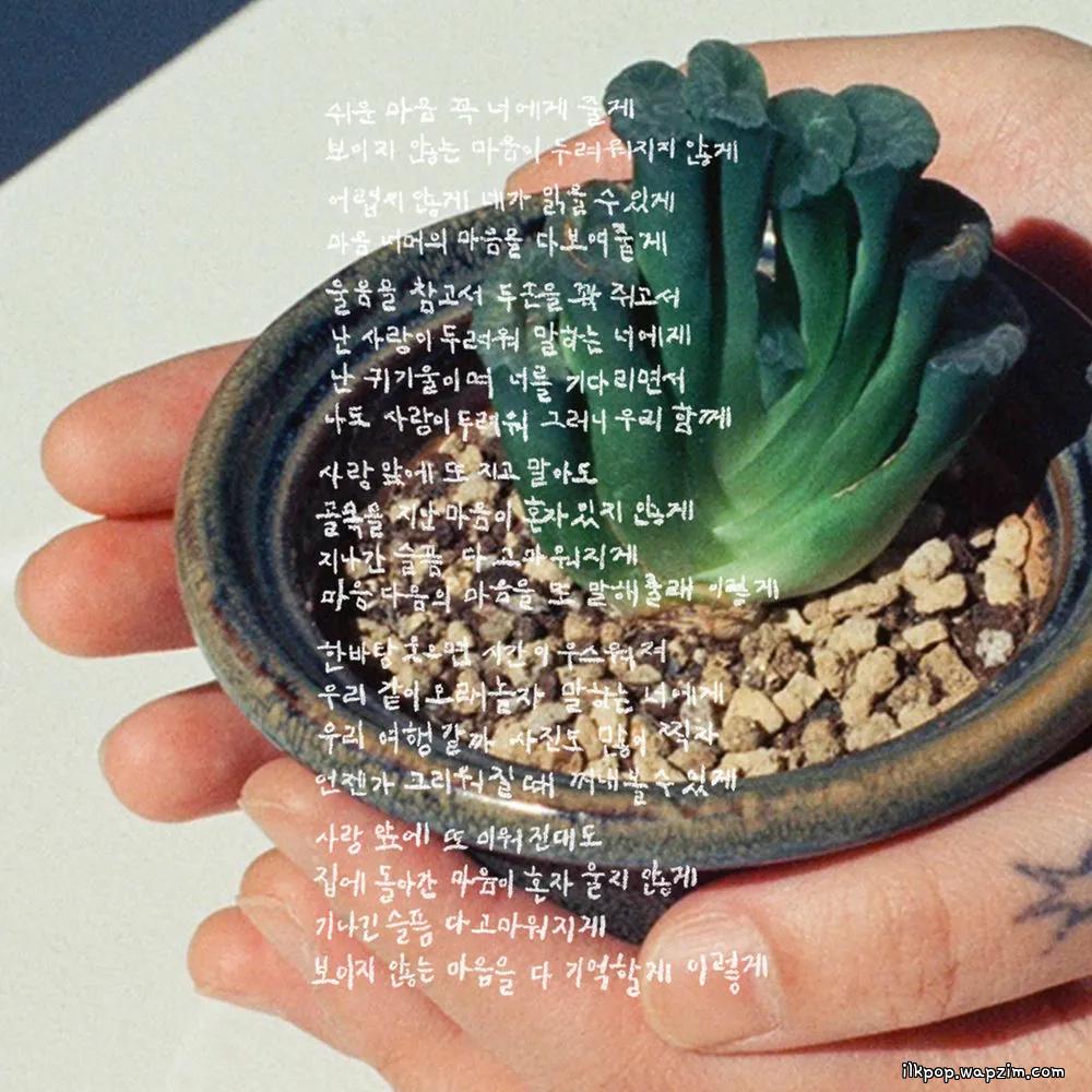 친구에게 (Dear) (monstera ver.) by Darin