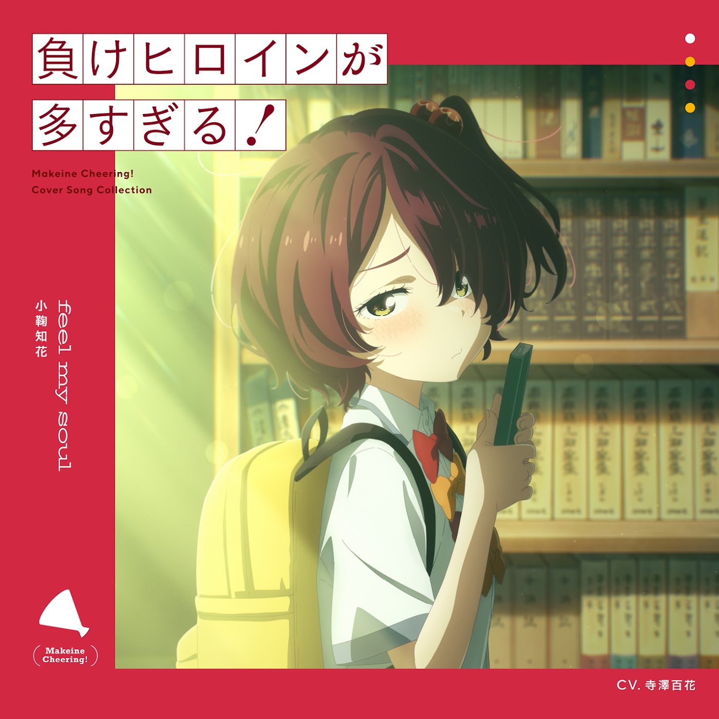 Chika Komari (CV: Momoka Terasawa) - feel my soul