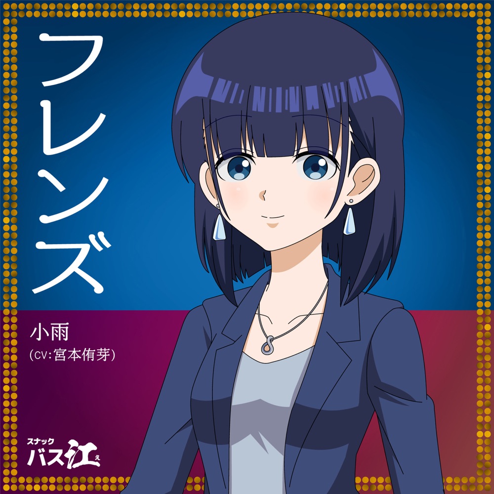 Kosame (CV: Yume Miyamoto) - Friends