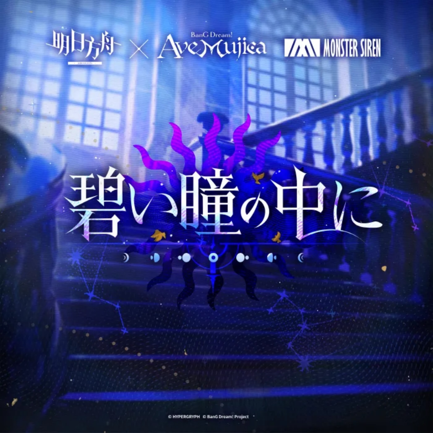 Aoi Hitomi no Naka ni