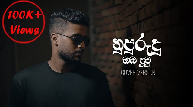 Nupurudu Oba Dutu Cover Version - Asantha Peiris