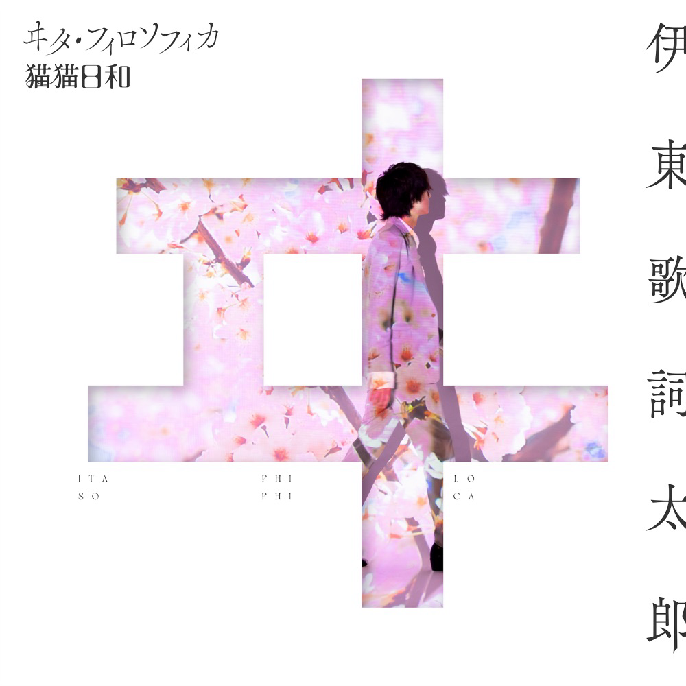 Kashitaro Ito - Vita Philosophica