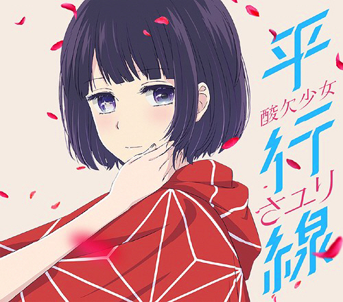 Sayuri - Heikousen [Ending Kuzu no Honkai]