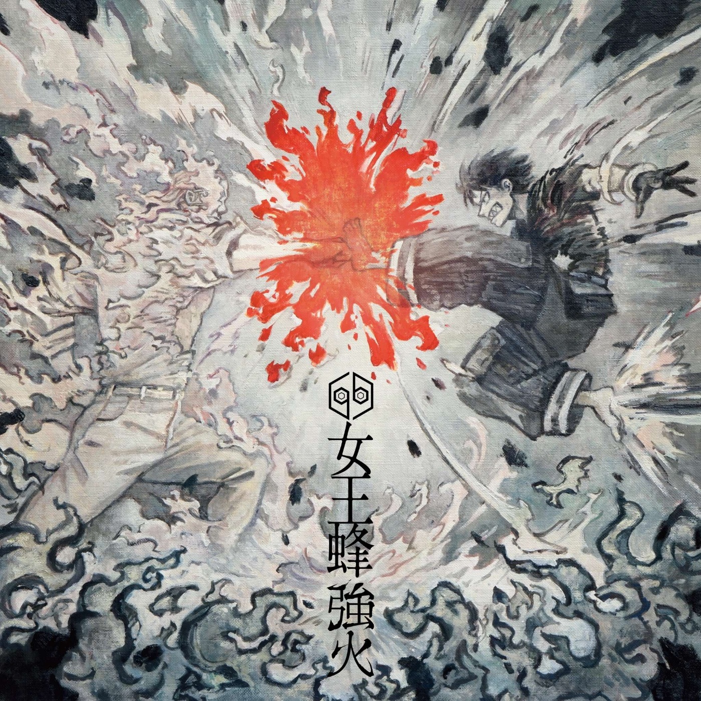 Ziyoou-vachi - Tsuyobi