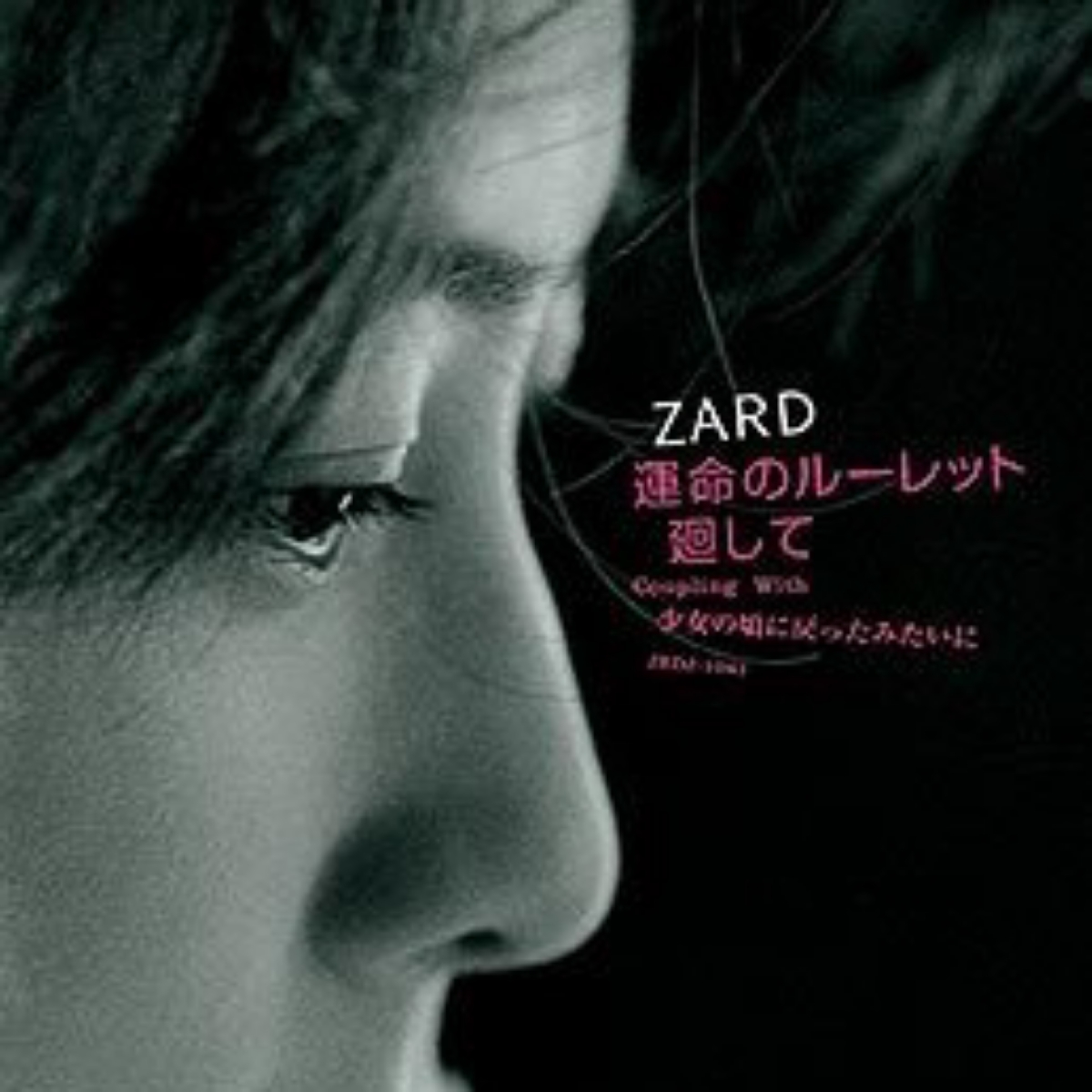 ZARD - Shoujo no Koro ni Modotta Mitai ni
