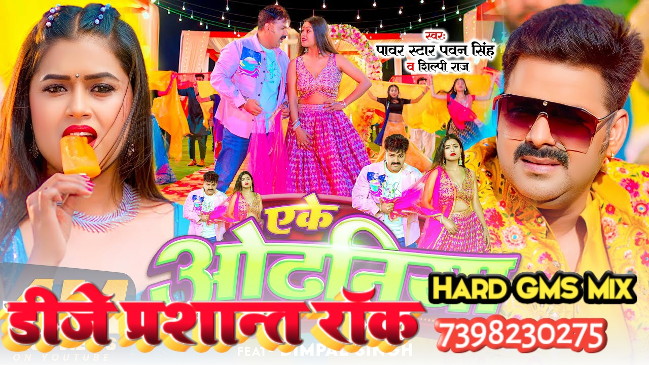 Ake Odhaniya Kaha Kaha Bichhaile Badu Daag Lalka Lagaile Badu - Pawan Singh & Shilpi Raj - GMS Fire Mix - Dj Prashant Rock Azamgarh