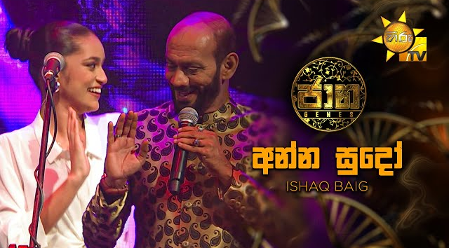 Anna Sudo (අන්න සුදෝ) - Ishaq Baig   Jaana - ජාන    Hiru TV(MP3 128K)