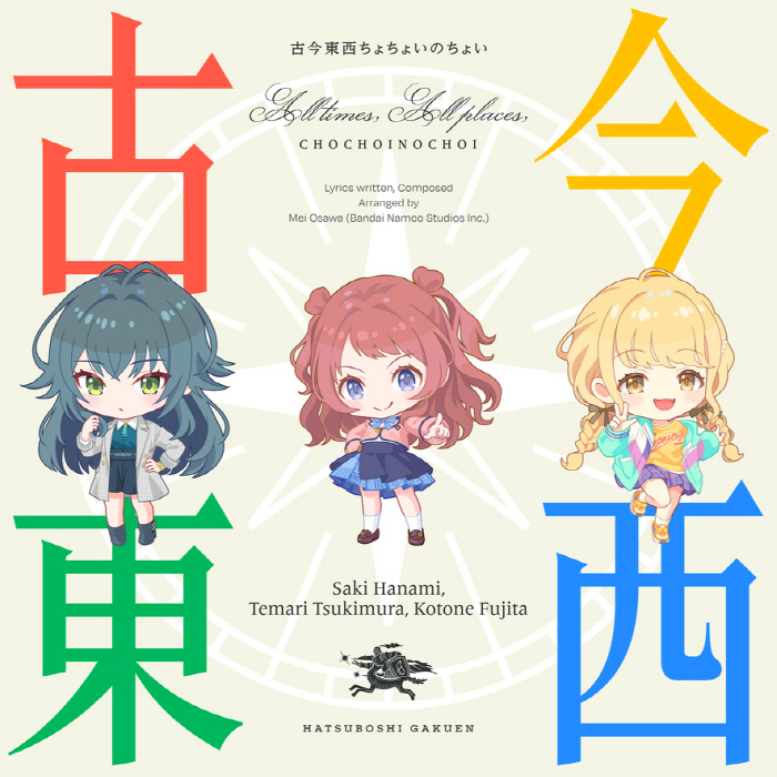 Saki Hanami (CV: Aoi Nagatsuki), Temari Tsukimura (CV: Nao Ojika), Kotone Fujita (CV: Hikaru Iida) - Kokon Tozai Chochoi no Choi