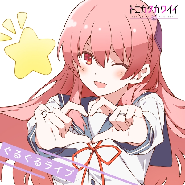 Tsukasa Yuzaki (CV: Akari Kitou) - Guru Guru Live