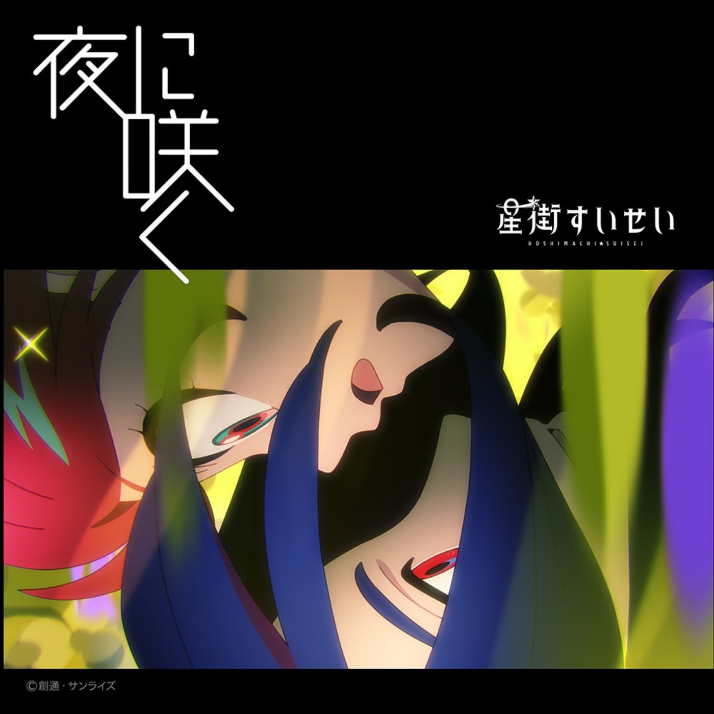 Hoshimachi Suisei - Yoru ni Saku