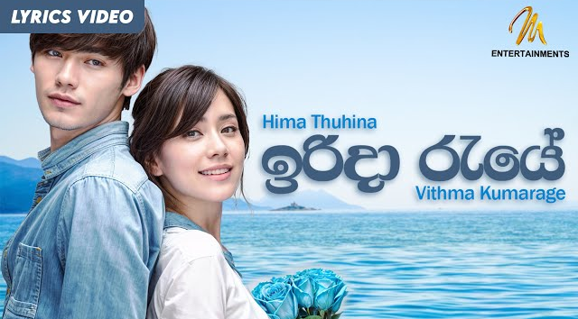 Irida Raye  - Vithma Kumarage   Himathuhina Theme Song   Sirasa TV