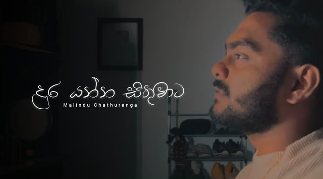 Dura Yanna Sithuwata - Voice Of Malindu Chathuraga