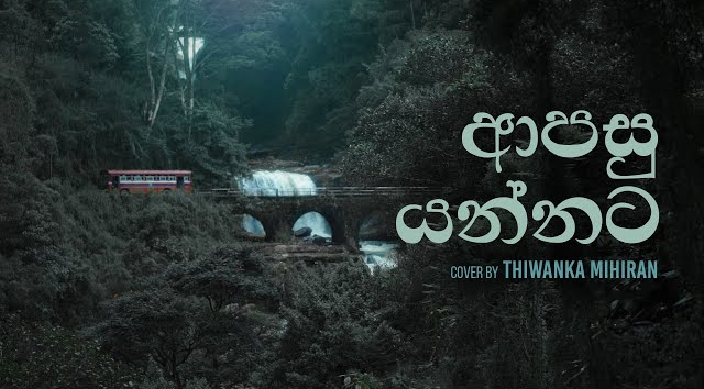 Apasu Yannata   ආපසු යන්නට - Cover by Thiwanka Mihiran(MP3 128K)